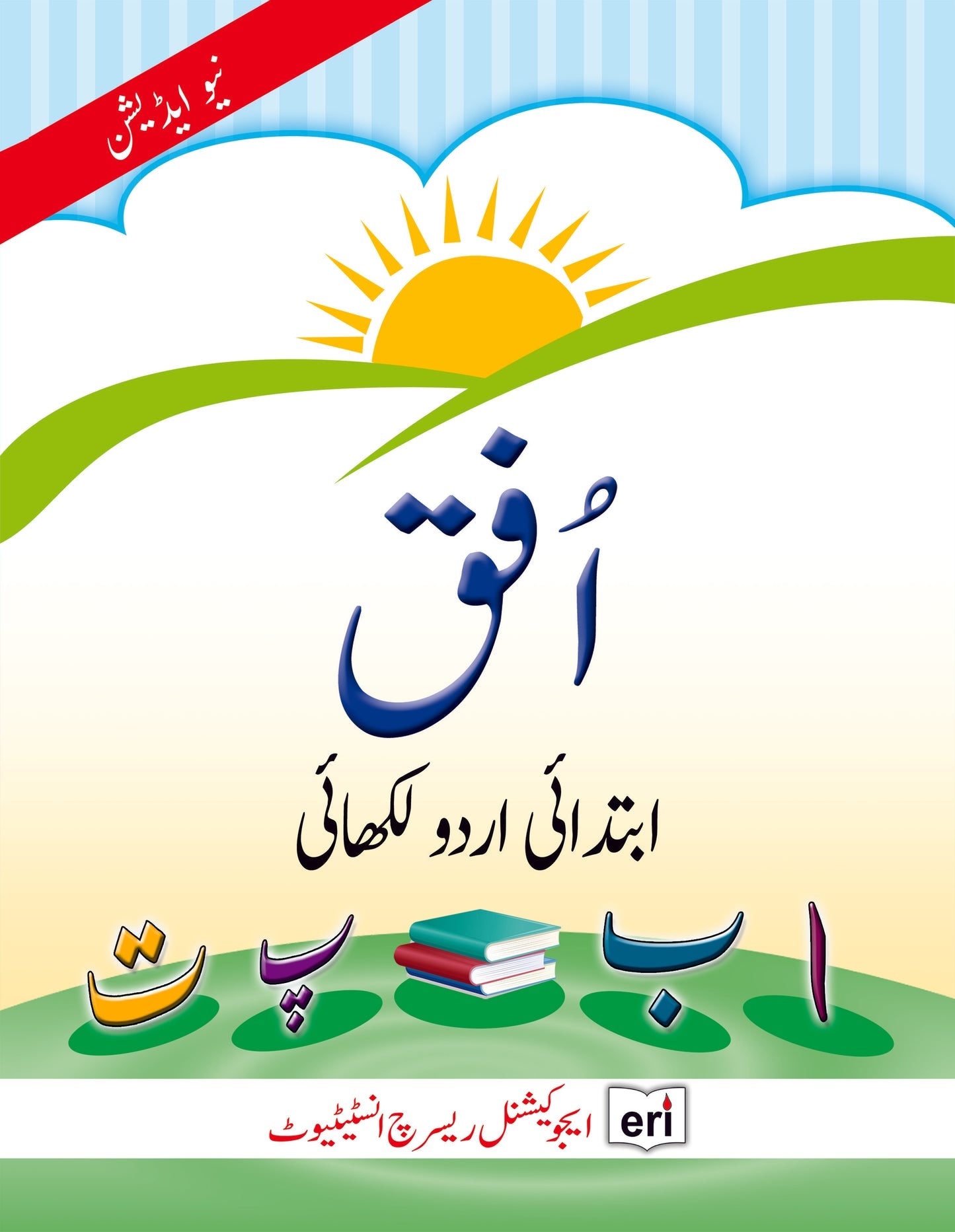 Ufaq Ibtdai Likhai