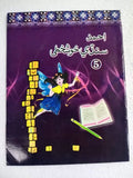 Ahmed Sindhi Khushkhatti-5