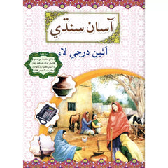 Asaan Sindhi-8