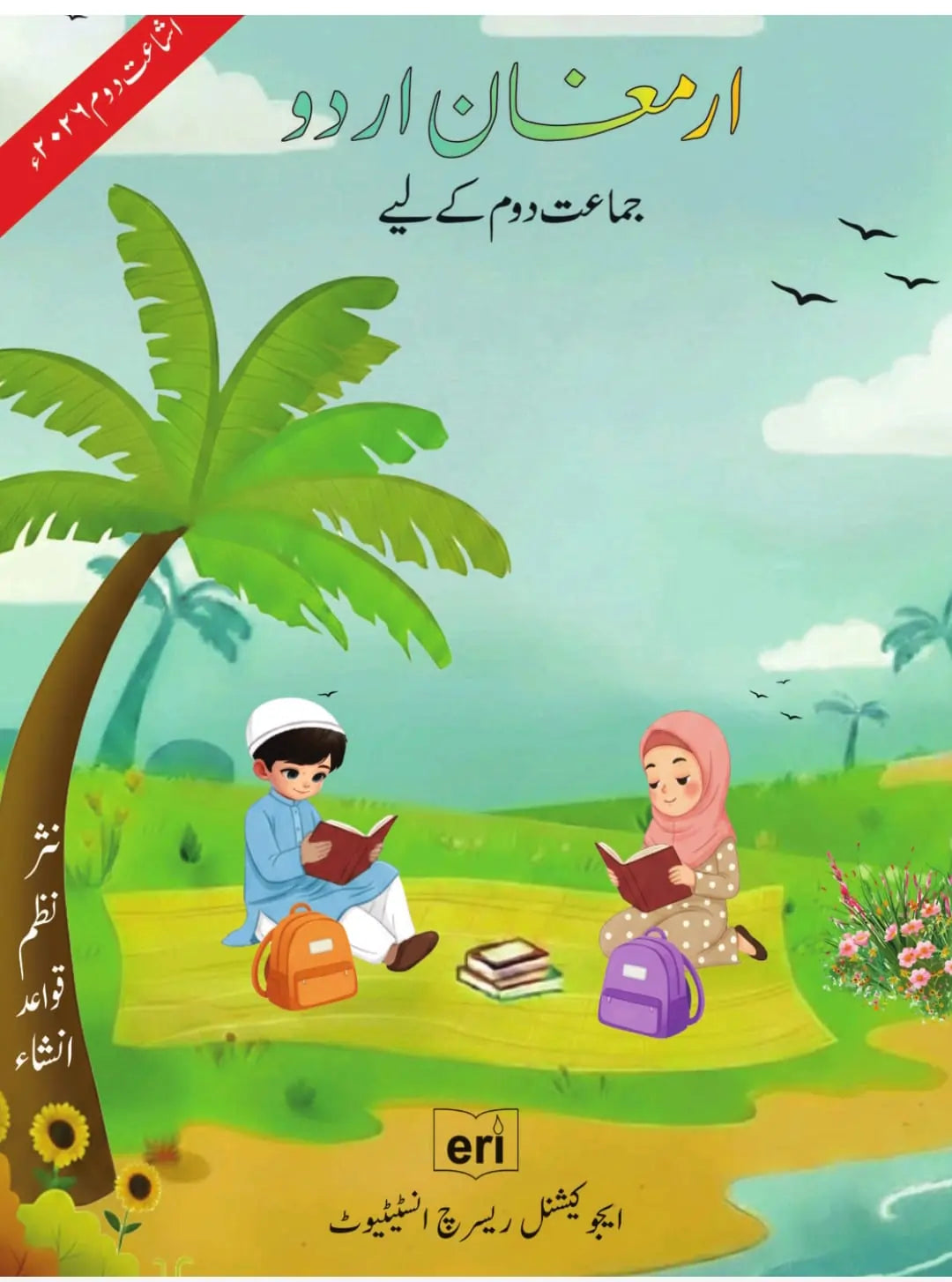 Armaghan-e-Urdu-2 New Edition