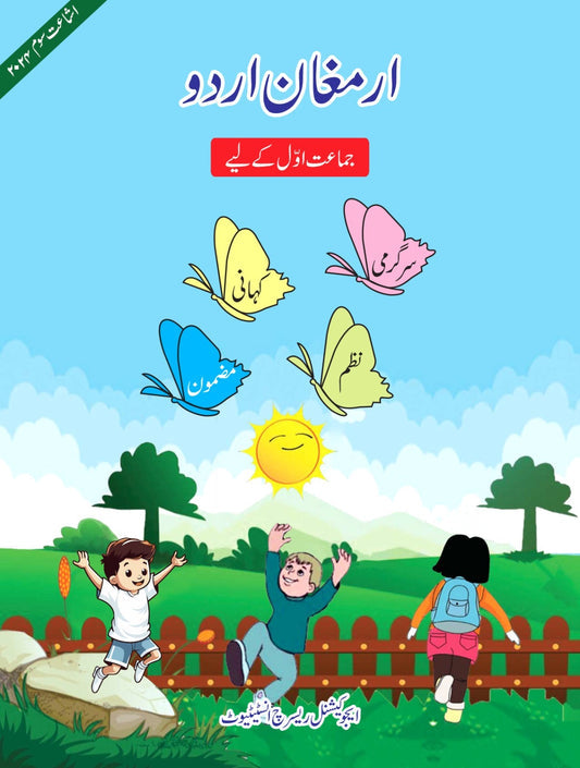 Armaghan-e-Urdu-1