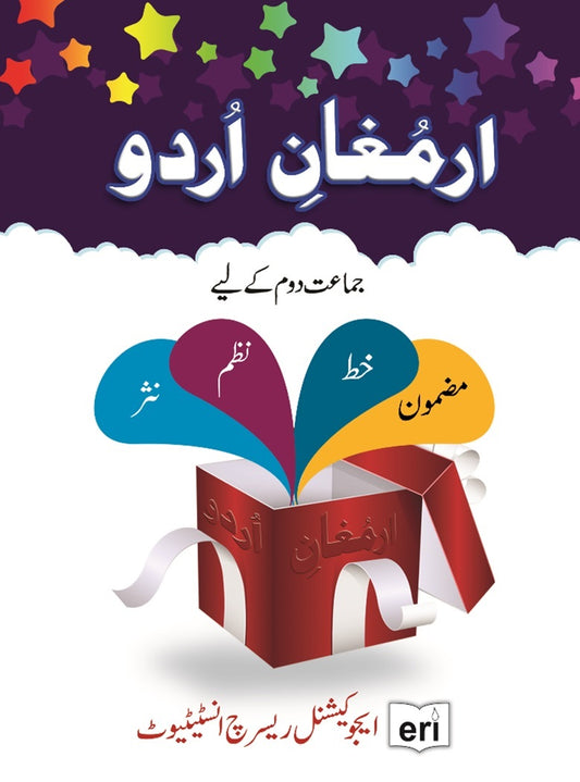 Armaghan-e-Urdu-2