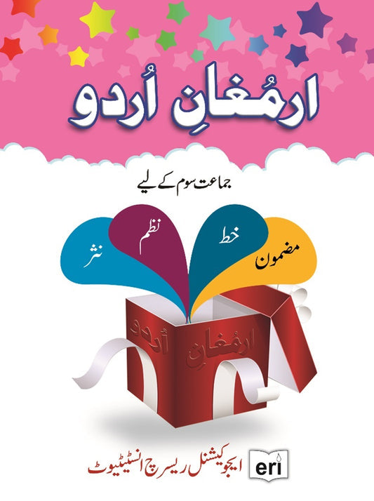 Armaghan-e-Urdu-3