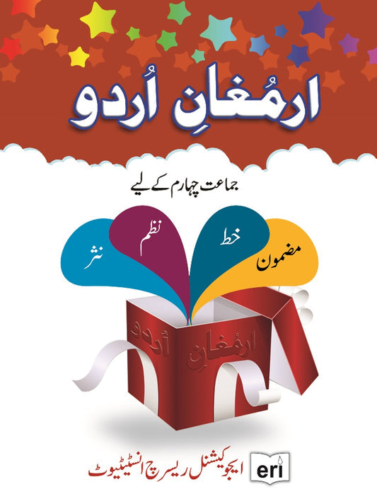 Armaghan-e-Urdu-4