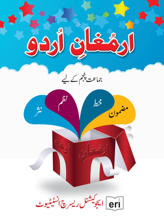 Armaghan-e-Urdu-5
