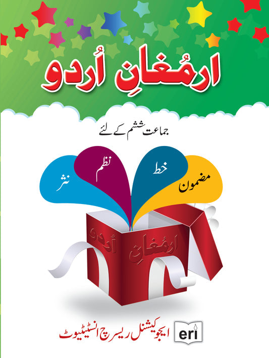 Armaghan-e-Urdu-6