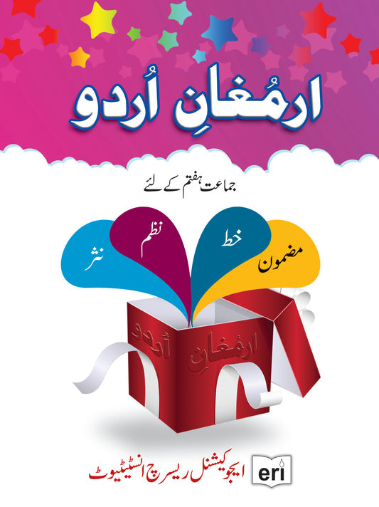 Armaghan-e-Urdu-7