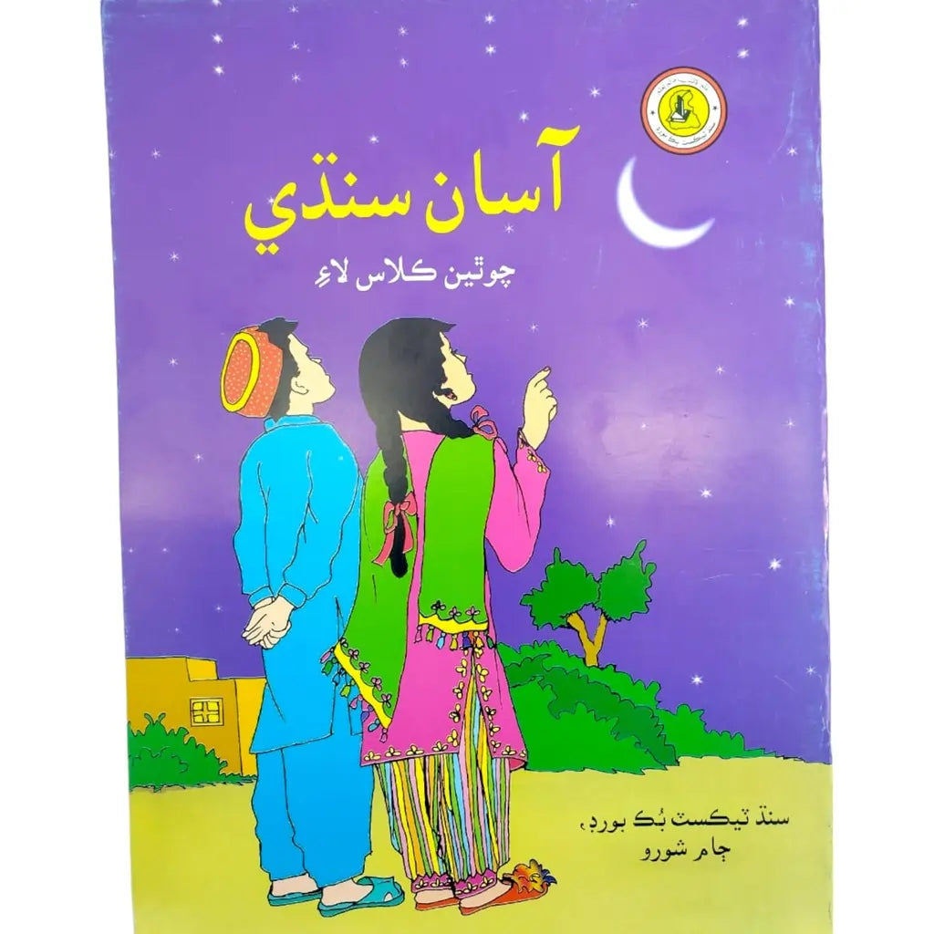 Asaan Sindhi Book-5