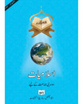 Islamiat-2