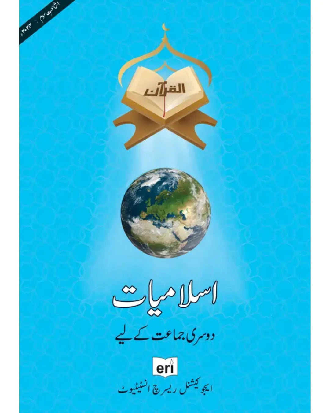 Islamiat-2