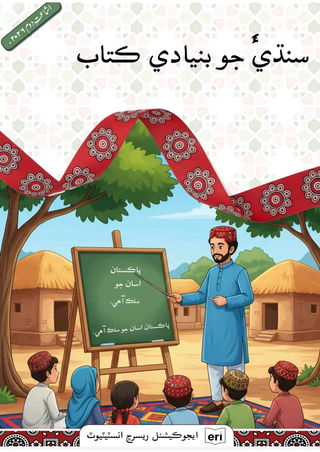Sindhi-New Ed