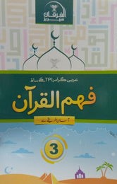 Fehm Ul Quran-3