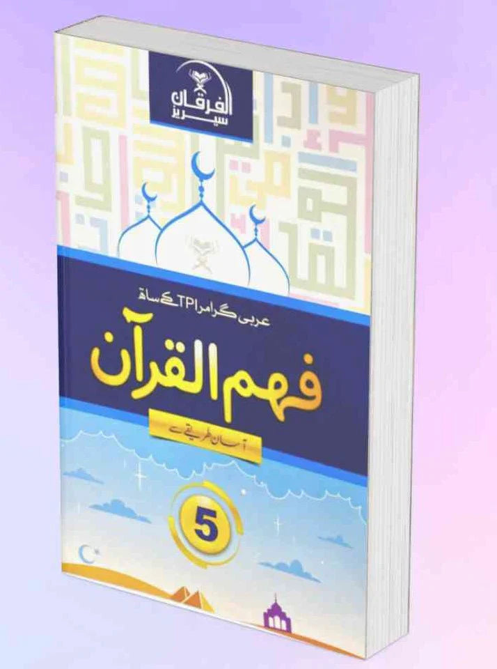 Fehm Ul Quran-5