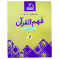 Fehm Ul Quran