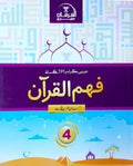 Fehm Ul Quran 4