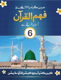 Fehm Ul Quran-6