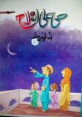 Hayya-Allal-Falah Islamiat Book-1
