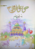 Hayya-Alal-Falah Islamiat Book-2