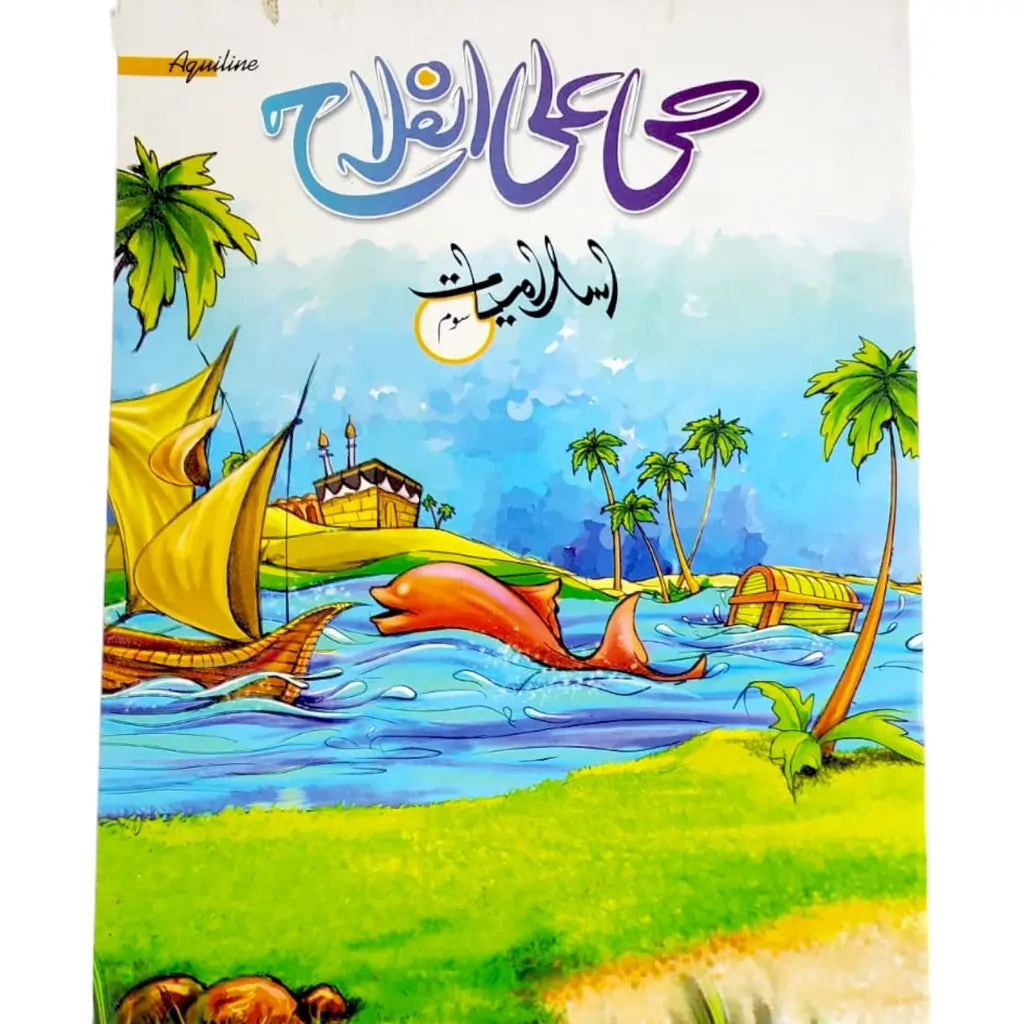 Hayya-Alal-Falah Islamiat book-3
