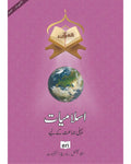 Islamiat-1