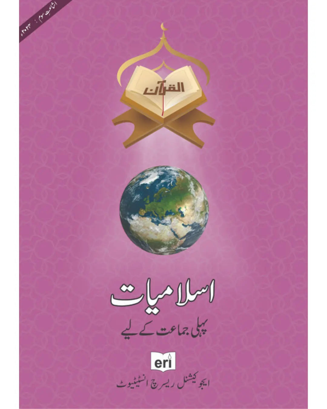 Islamiat-1