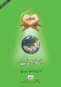 Islamiat-3