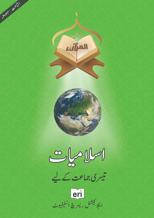 Islamiat-3