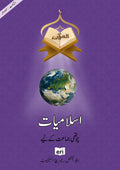 Islamiat-4