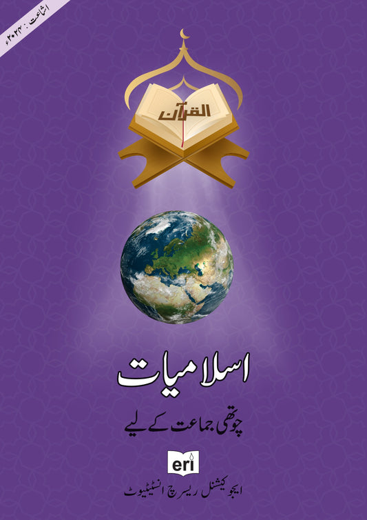 Islamiat-4