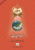 Islamiat-5