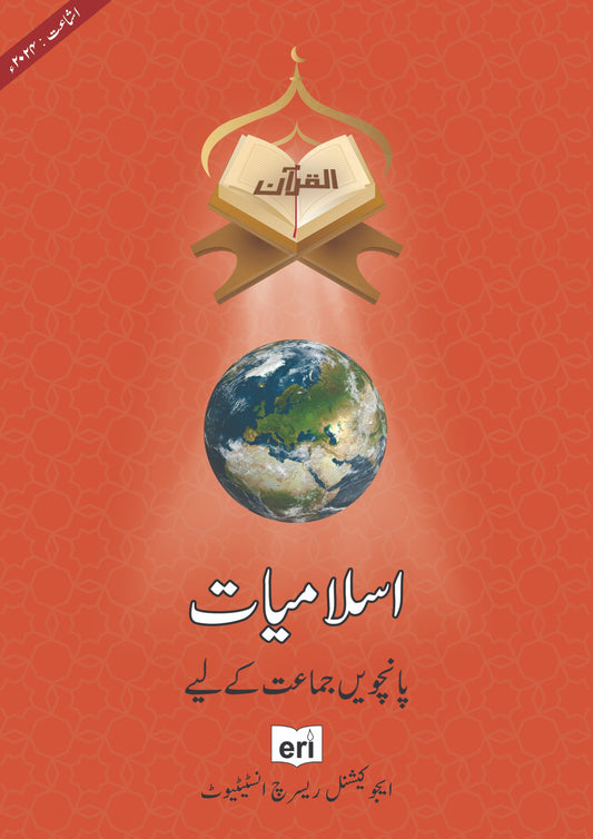 Islamiat-5
