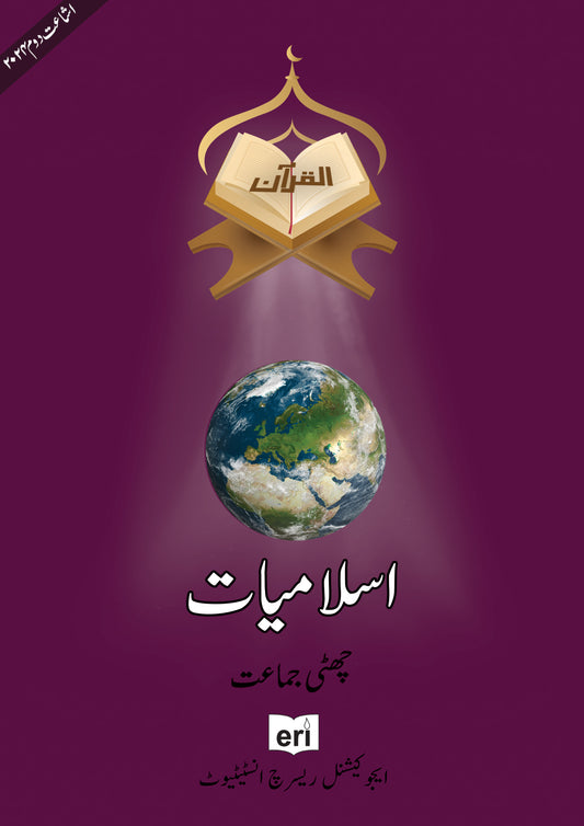 Islamiat-6