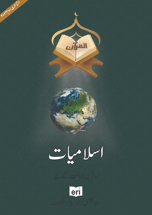 Islamiat-7