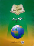 Islamiat-8