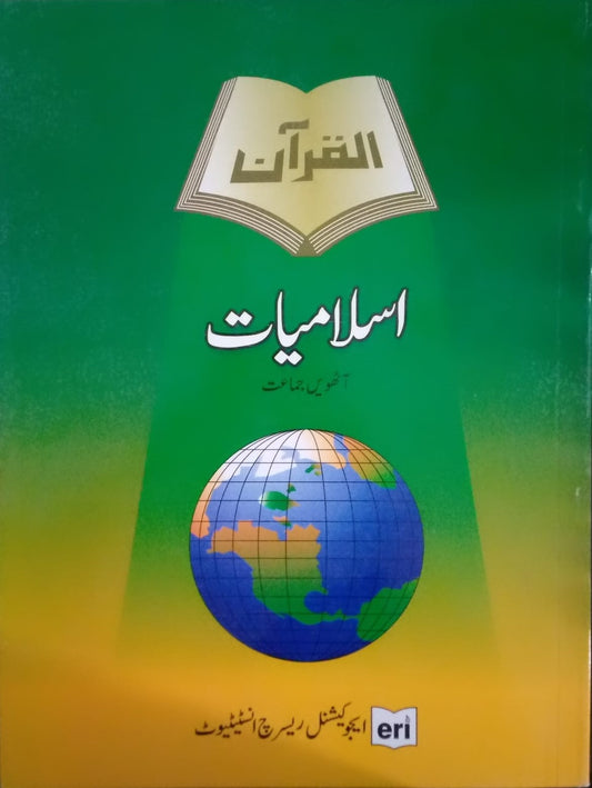 Islamiat-8