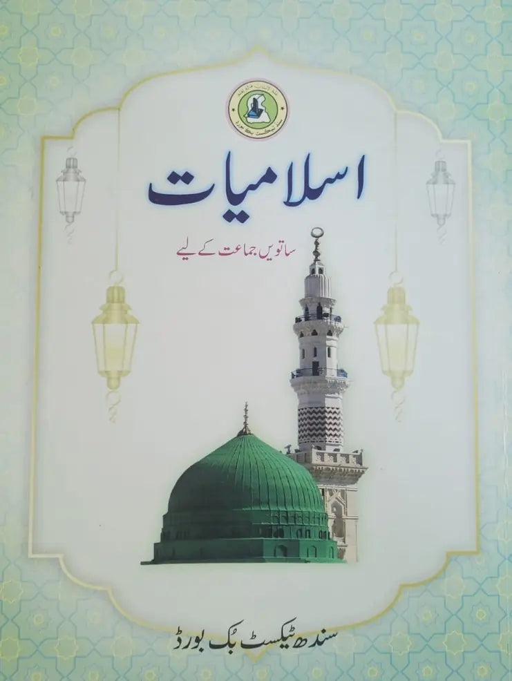 Islamiat Book - 7