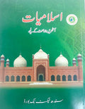 Islamiat Book - 8