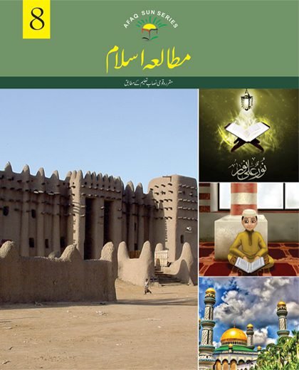 Islamiat - 8 (Afaq sun series)