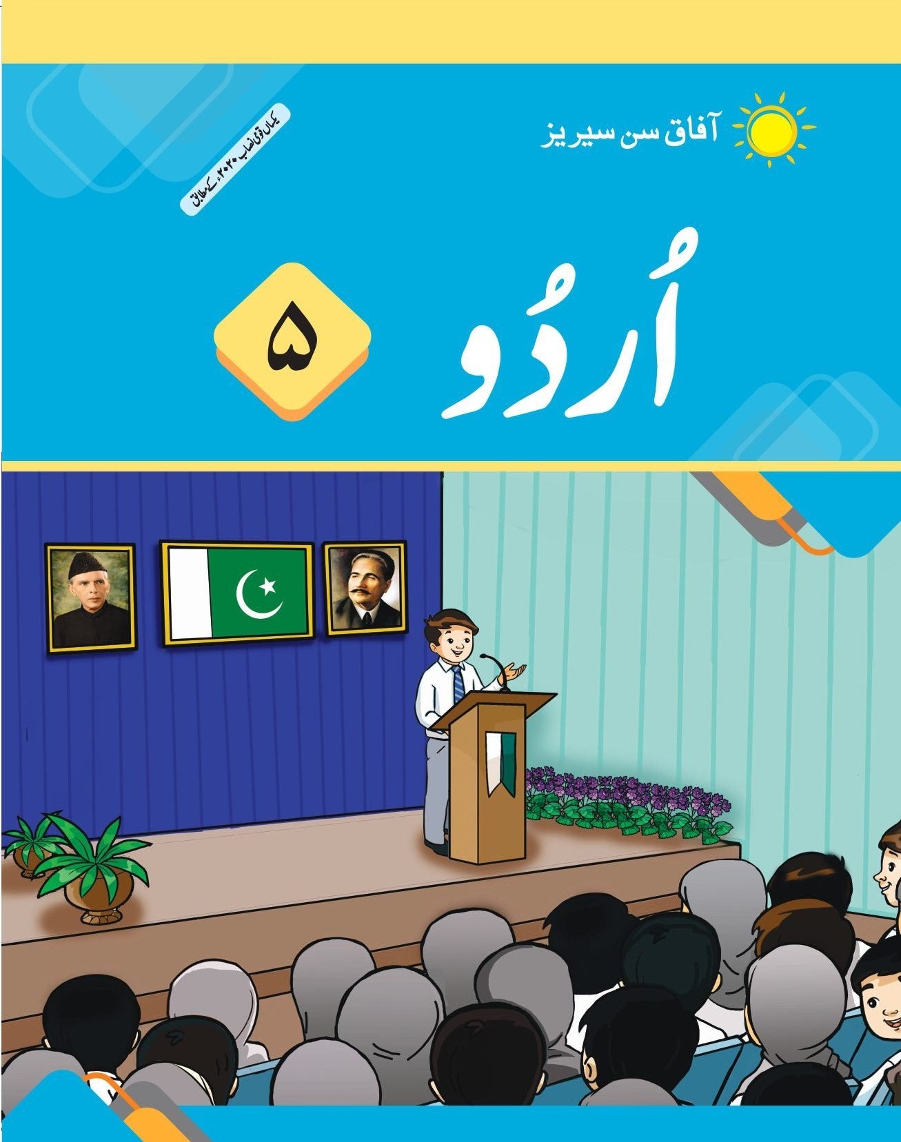 Urdu-(Old Edition) 5