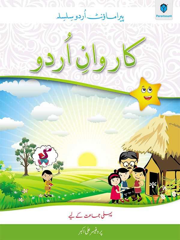 karwan-e-Urdu-1