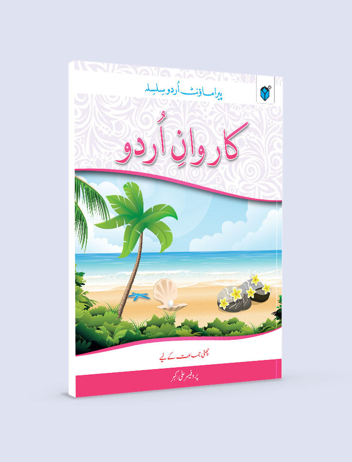 Karwan-e-Urdu-6