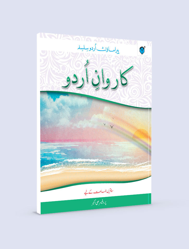 Karwan-e-Urdu-7