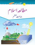Mutalla-e-Islam Book-6 (Afaq new sun series)