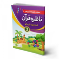 Nazra-e-Quran-3