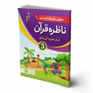 Nazra-e-Quran-3