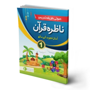 Nazra-e-Quran-1