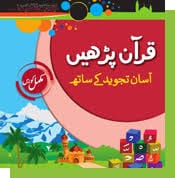 Quran Parhen-2