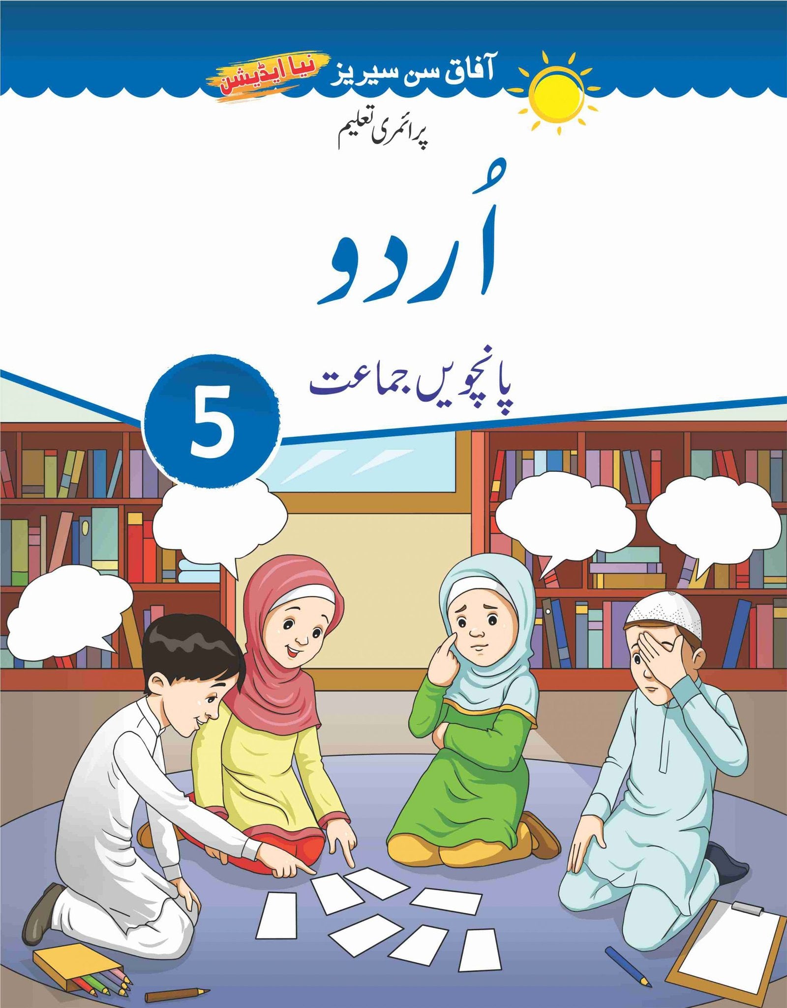 Urdu Book-5 (Afaq new sun series)