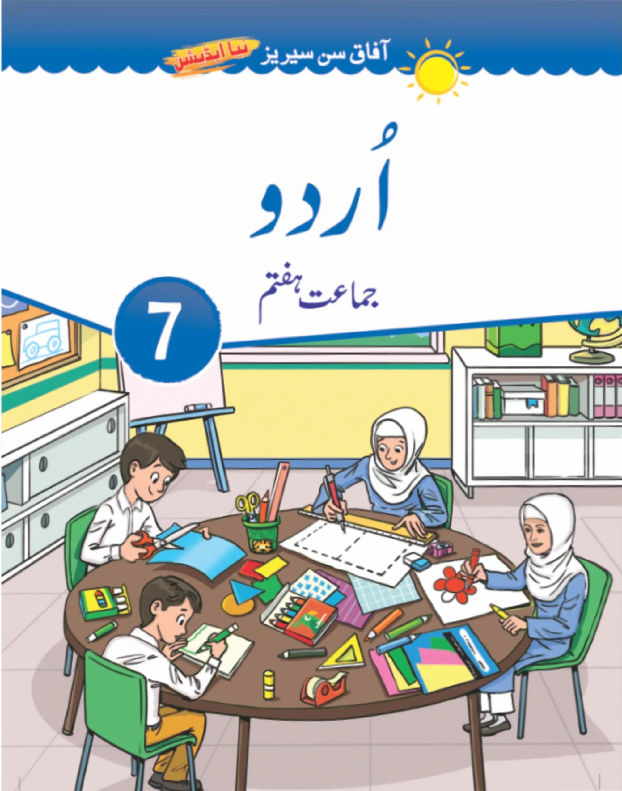 Urdu Book-7 (Afaq new sun series)