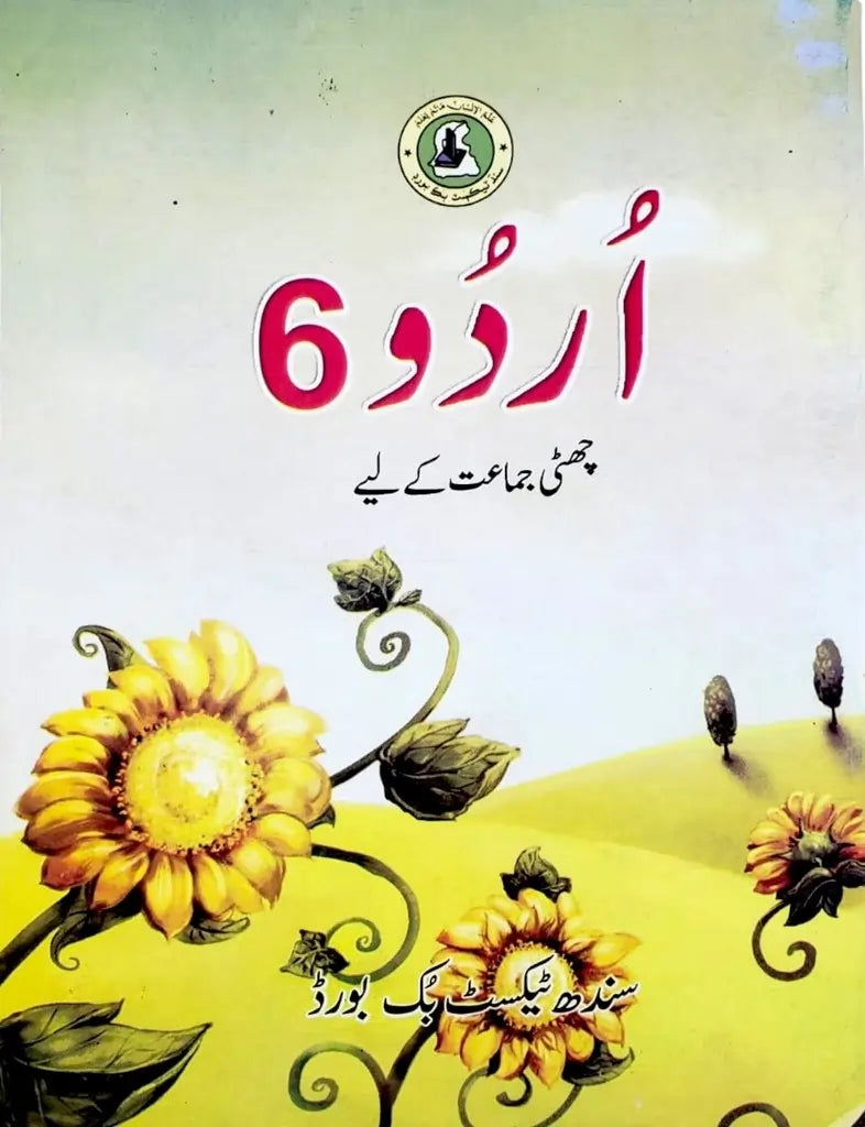 Urdu Book - 6